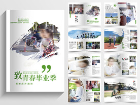 毕业纪念册设计