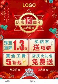 周年庆买一送一活动