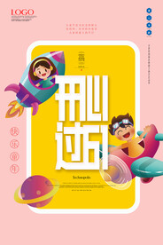 六一儿童节海报