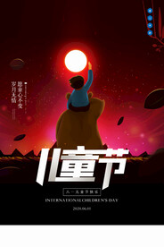 儿童节海报