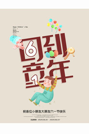 六一儿童节促销