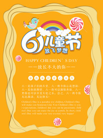 六一儿童节海报