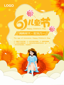 六一儿童节海报