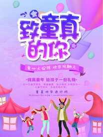 儿童节海报