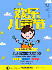 儿童节海报