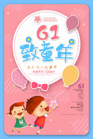 六一海报