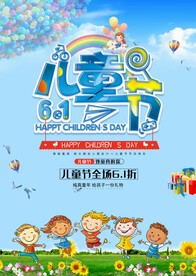 六一儿童节