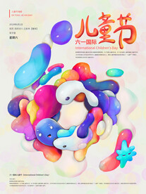 儿童节海报