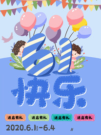 六一海报