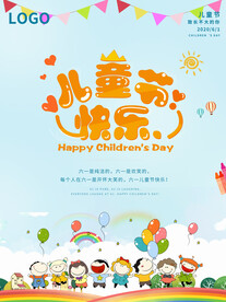 儿童节快乐