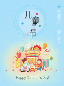 儿童节海报