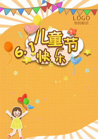 六一儿童节