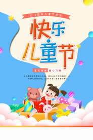 六一儿童节