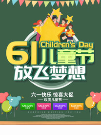 六一儿童节