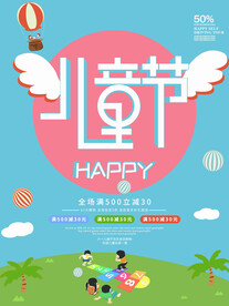 儿童节海报