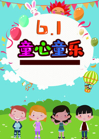 六一儿童节背景