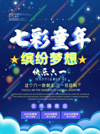 儿童节海报