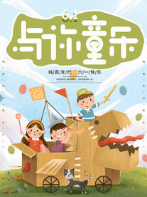 儿童节海报