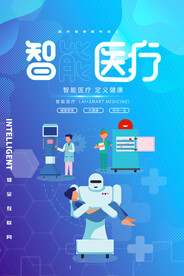 智能医疗广告