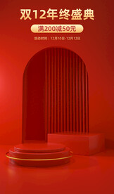 红色海报C4D场景图