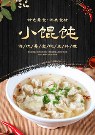 小馄饨
