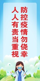 社区防疫防控疫情