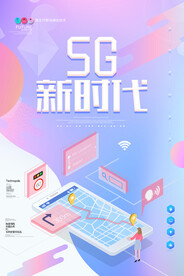 5G时代海报  