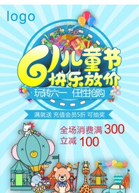 六一儿童节海报