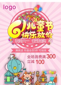 六一儿童节活动海报