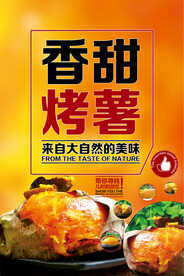 烤红薯海报