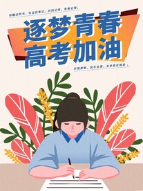 高考加油