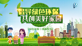 倡导绿色环保