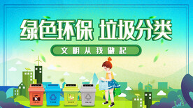 绿色环保垃圾分类