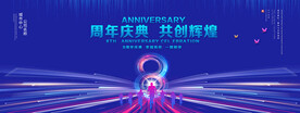 8周年庆典