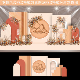 莫兰迪香槟橘色主题婚礼背景喷绘
