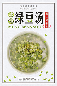 绿豆汤