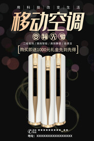 空调海报