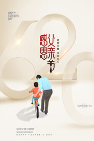 父亲节海报