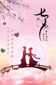 七夕节
