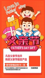 父亲节活动海报