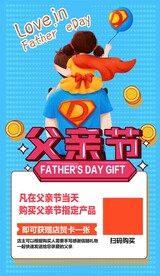 父亲节活动海报