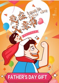 父亲节活动海报