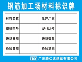 材料标识牌