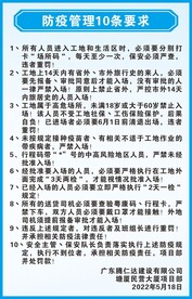 防疫管理10条要求