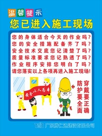 工地安全画