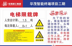 施工电梯限载牌