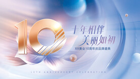 医美10周年庆活动展板背景板