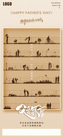 父亲节宣传海报