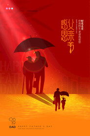 父亲节海报