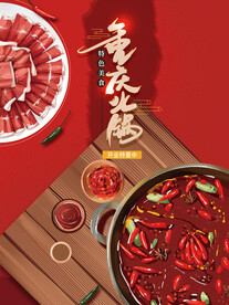 重庆火锅 